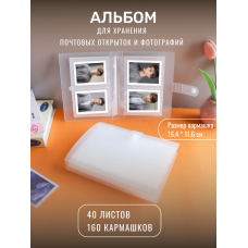 Postcard storage album