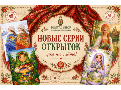 Что привезти иностранцу из России: открытки-сувениры Что привезти иностранцу из России: открытки-сувениры