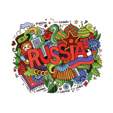 Добро пожаловать в Россию