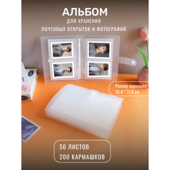 Postcard storage album (50 pages/200 pockets)