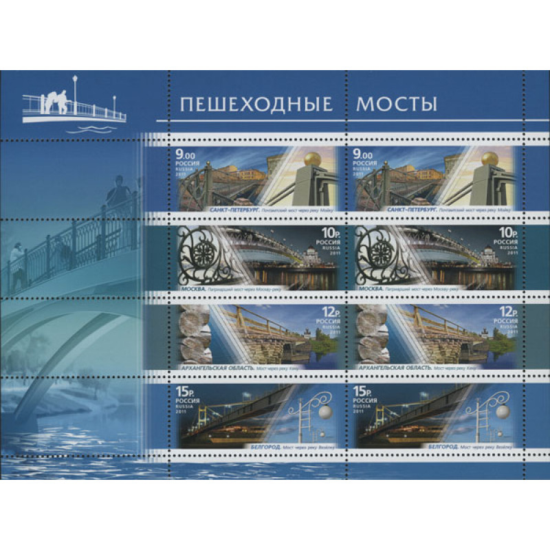 Архитектурные сооружения. Пешеходные мосты