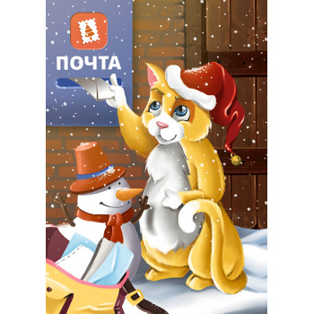 Новогодняя почта