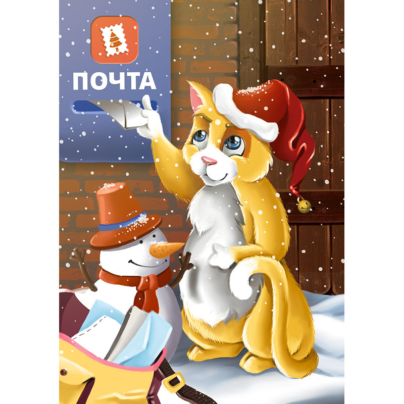Новогодняя почта