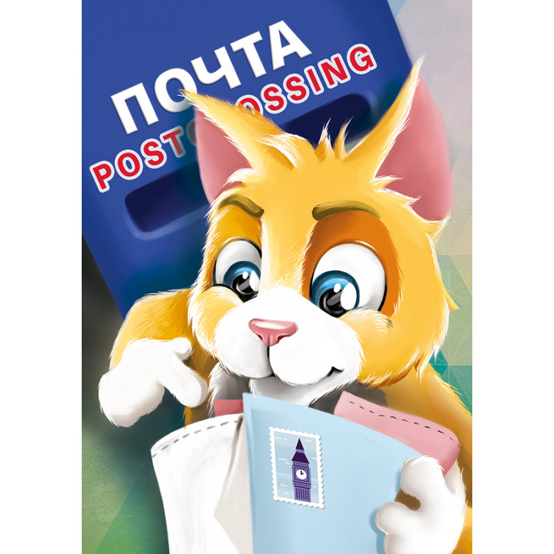Кот-посткроссер
