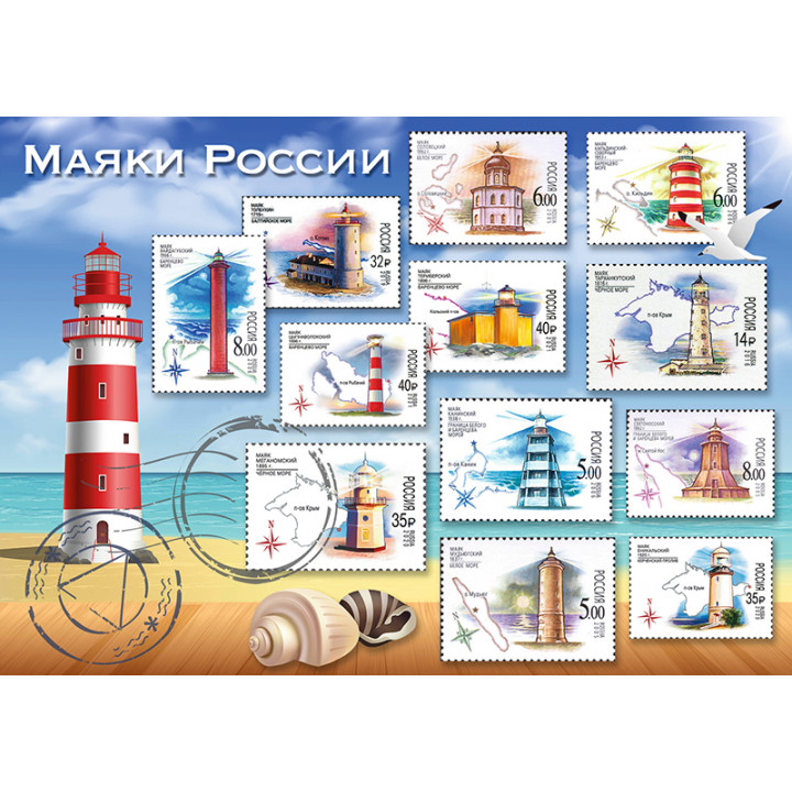 Маяки России (марки)