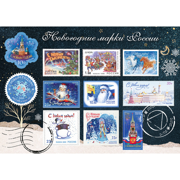 Christmas stamps of Russia