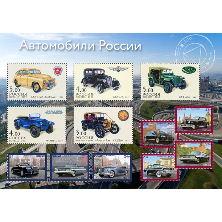 Автомобили России