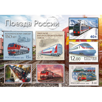 Поезда России