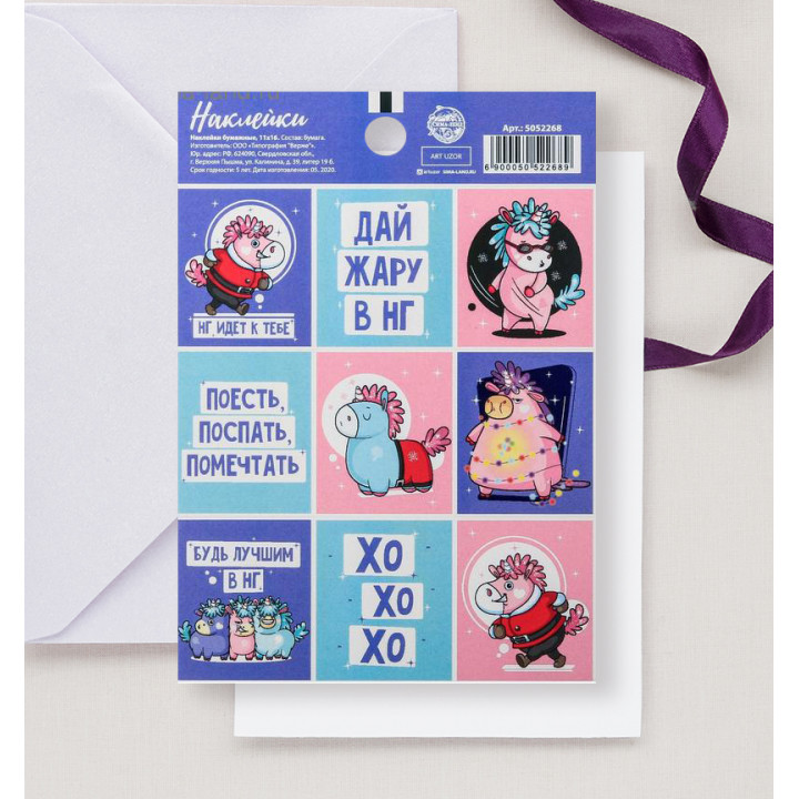 Stickers 'Have fun during Christmas break' (11 * 16 cm)