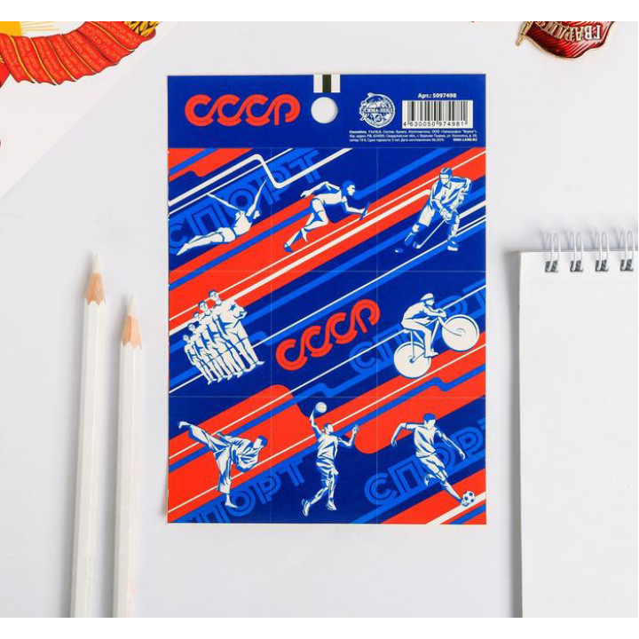 Наклейки 'Советский спорт' (11 * 15,5 см)