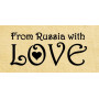 Штамп From Russia with love (20*40 мм)